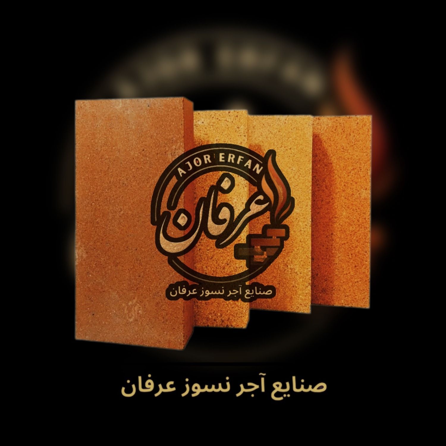 آجر نسوز صنعتی 5/5*10/20