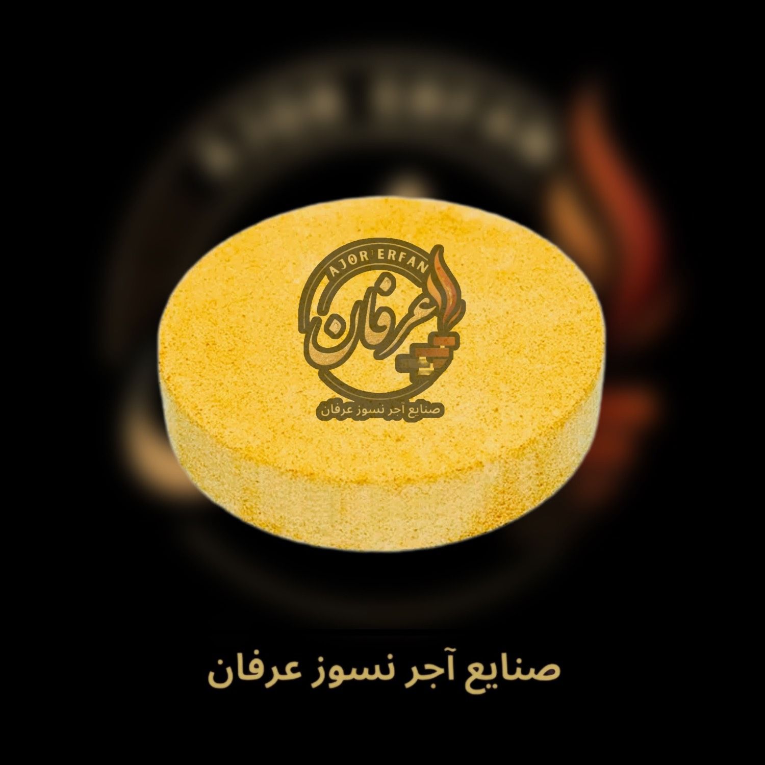 آجر نسوز صنعتی  زیر بوته 35