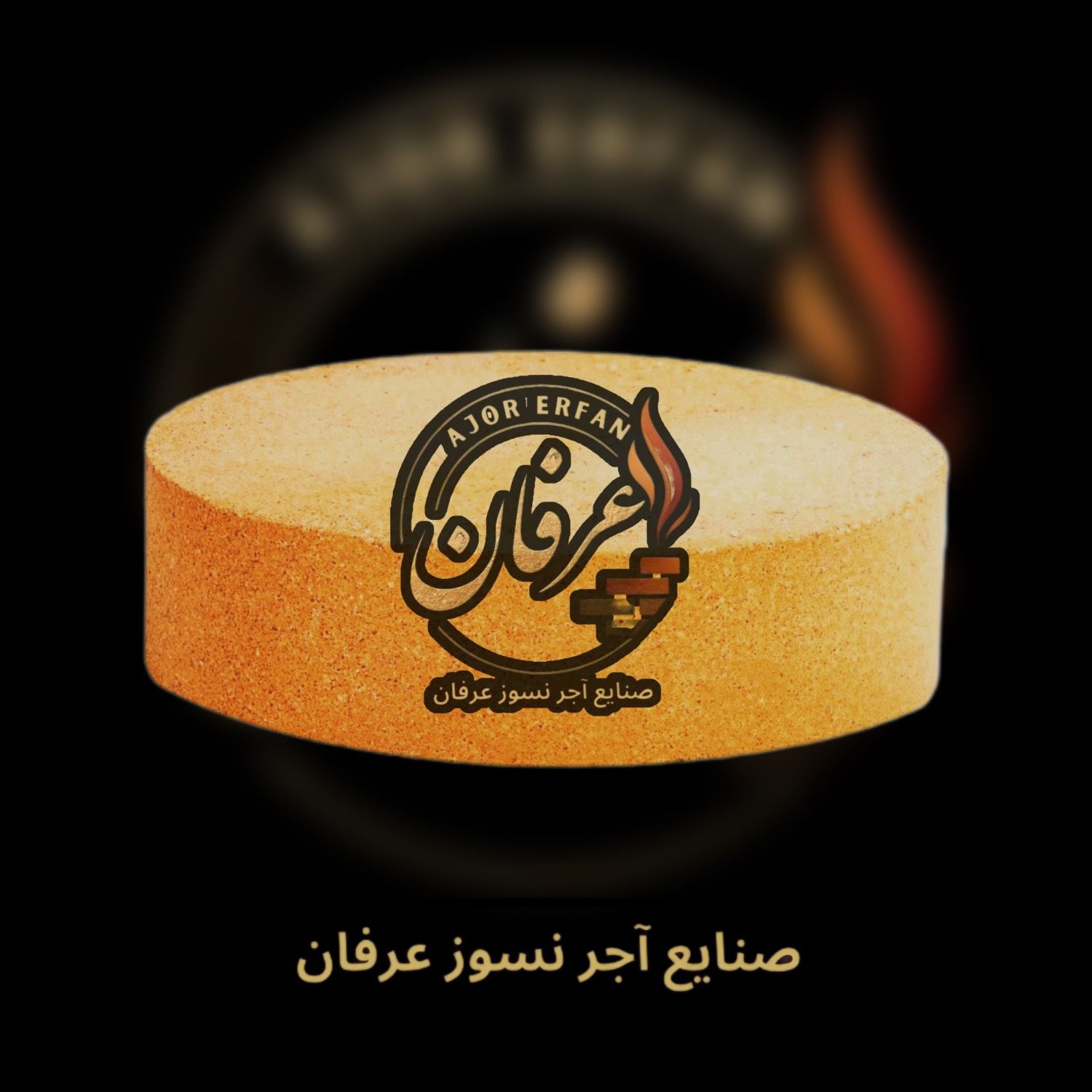 آجر نسوز صنعتی 40*20 در ضخامت 3/6/8