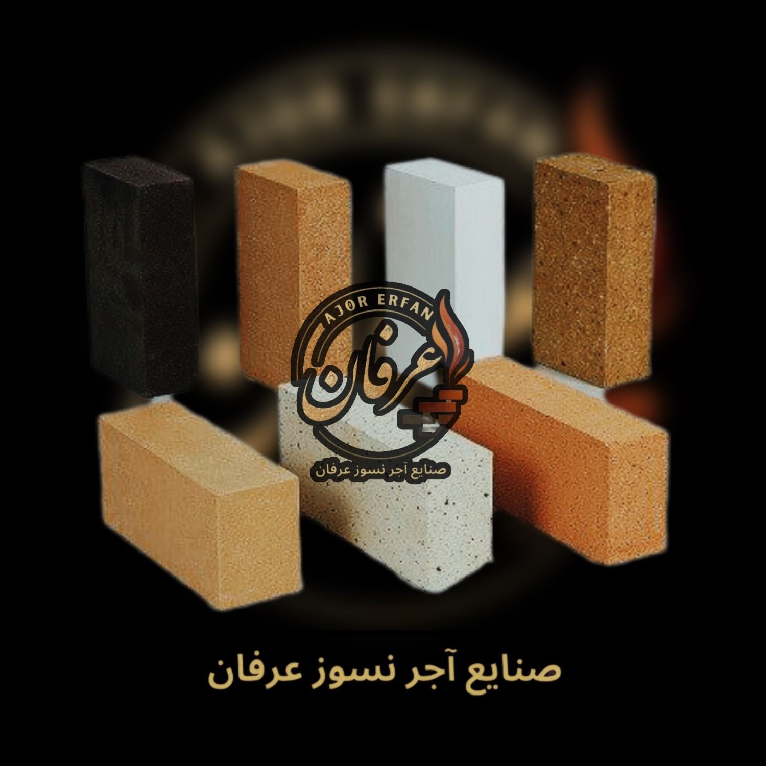 انواع آجرنسوز های صنعتی 6*23/11/5