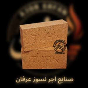 آجر نسوز صنعتی  6*11/5*23 طرح TURK